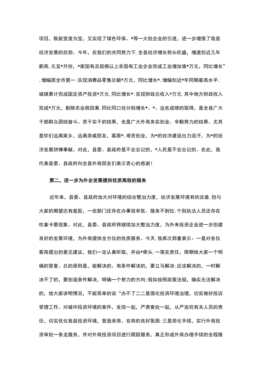 县委书记在庆中秋节座谈会上的讲话.docx_第2页