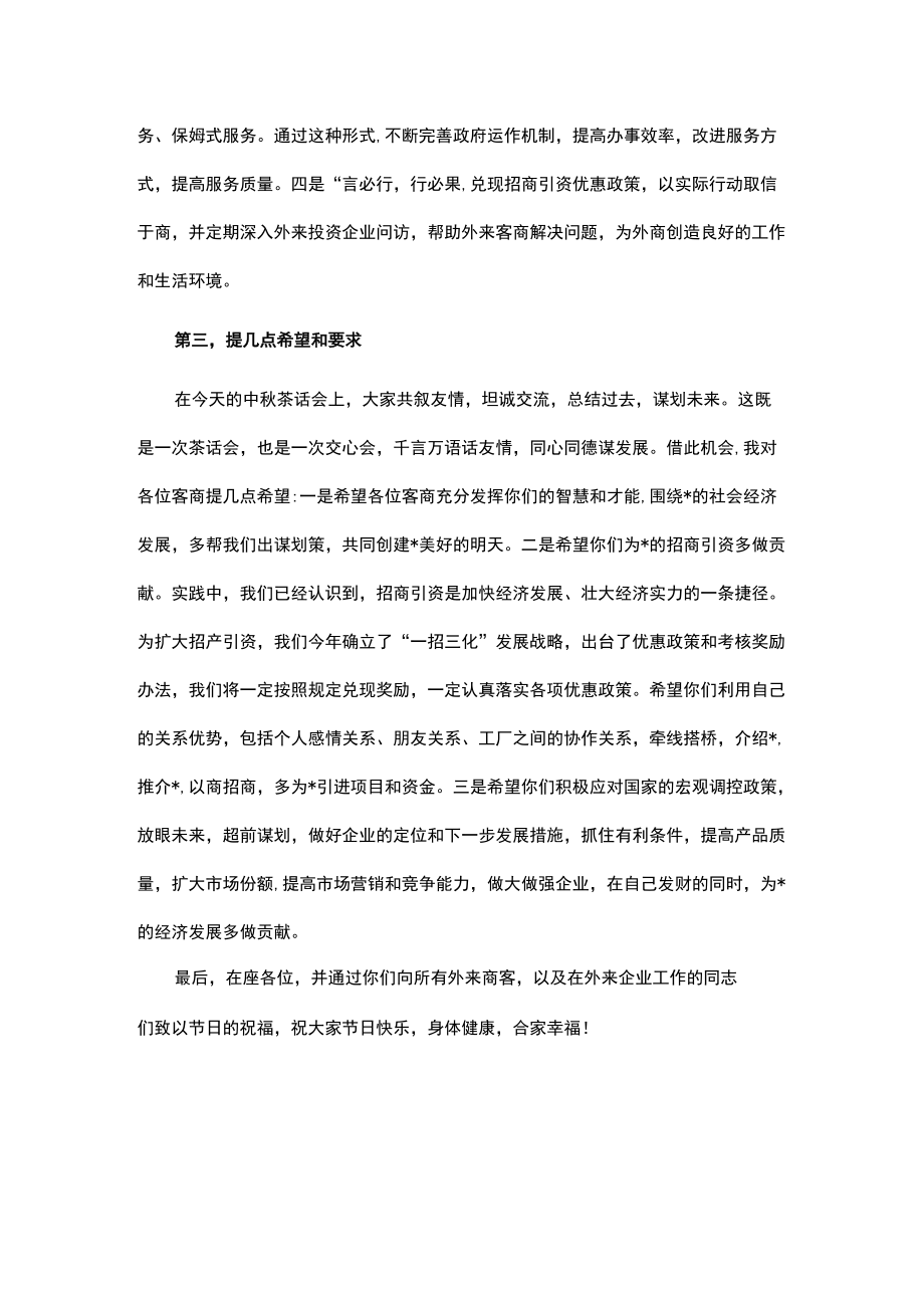 县委书记在庆中秋节座谈会上的讲话.docx_第3页