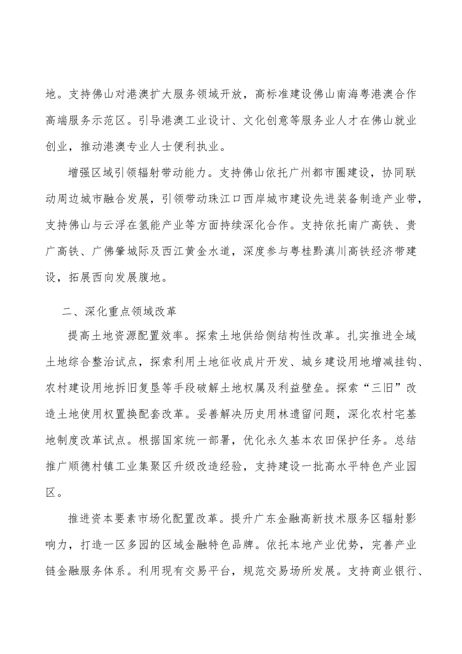 加快发展战略性新兴产业行动方案.docx_第2页