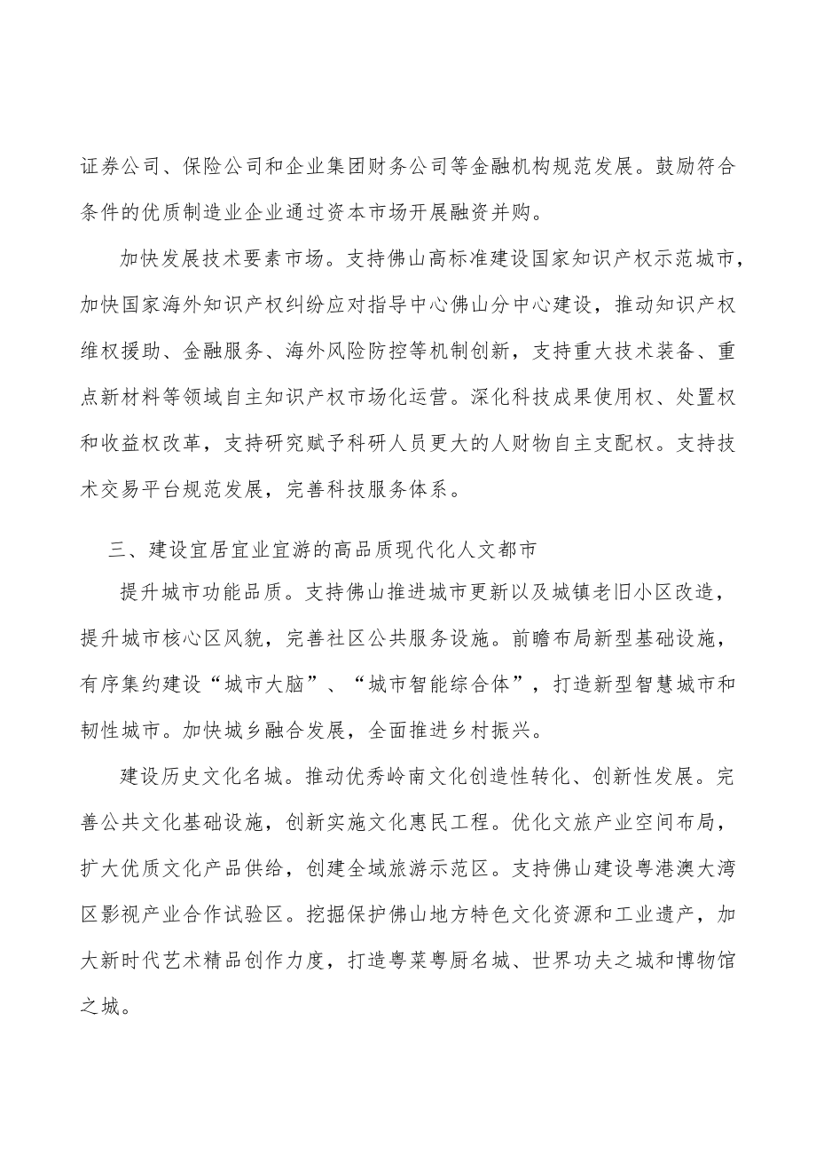 加快发展战略性新兴产业行动方案.docx_第3页