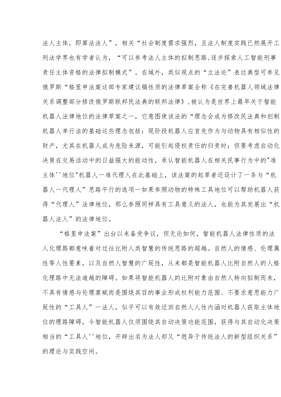 区块链与人工智能组织体法人化理路探正.docx_第3页