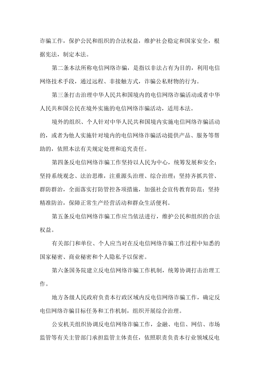 反电信网络诈骗法(草案二次审议稿)征求意见.docx_第2页