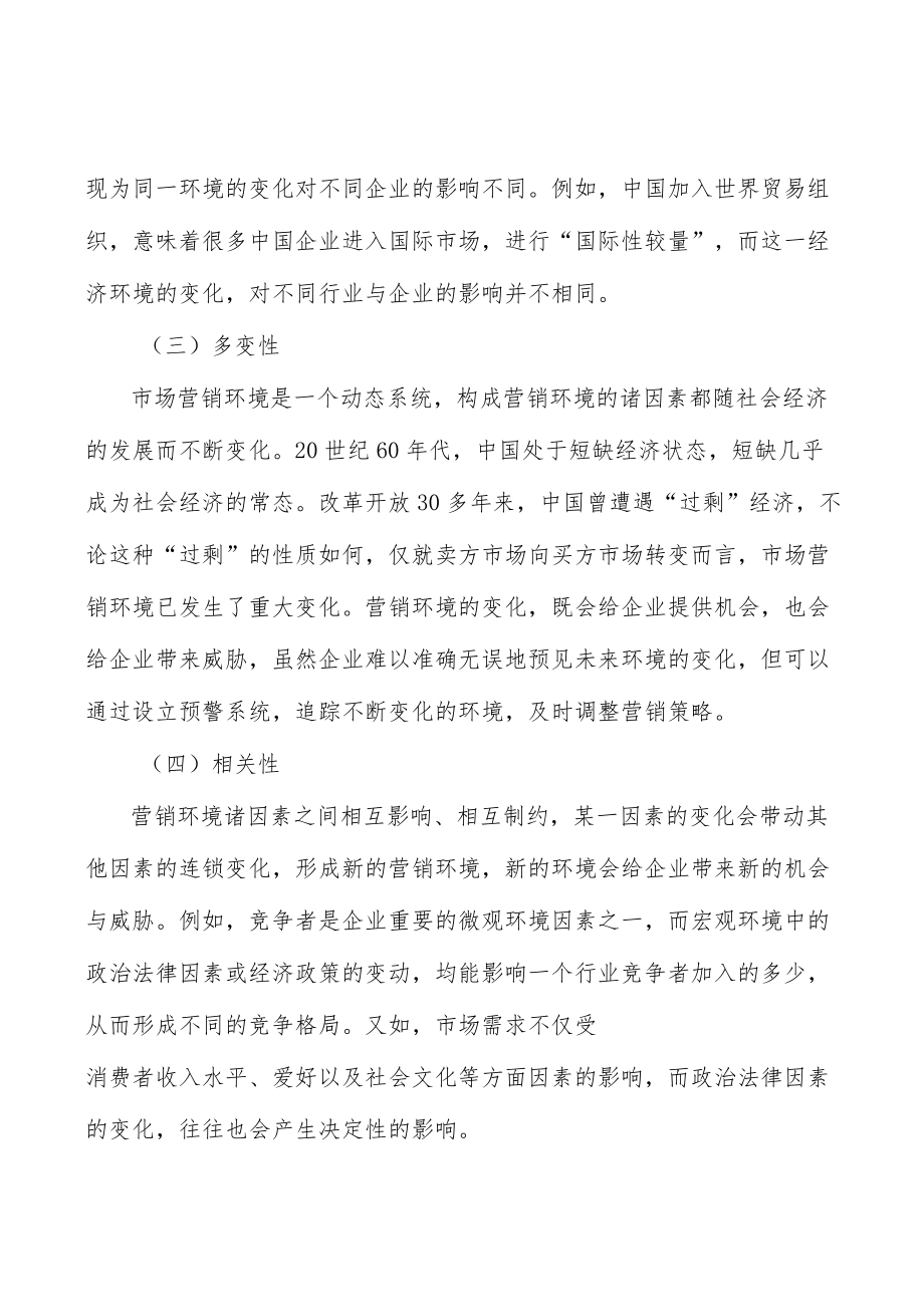 半导体行业下游市场需求分析.docx_第2页