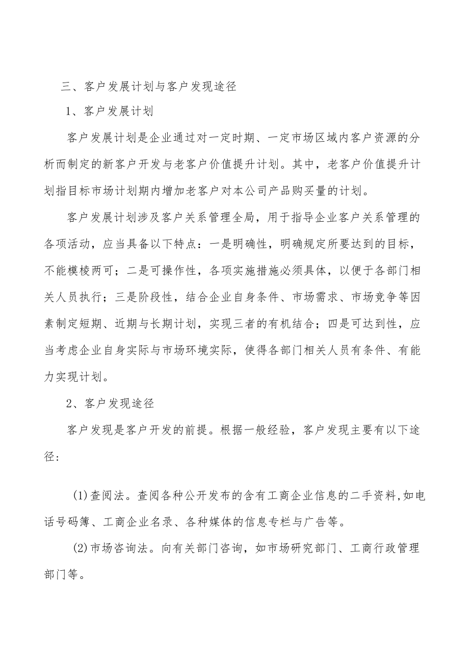 半导体行业下游市场需求分析.docx_第3页