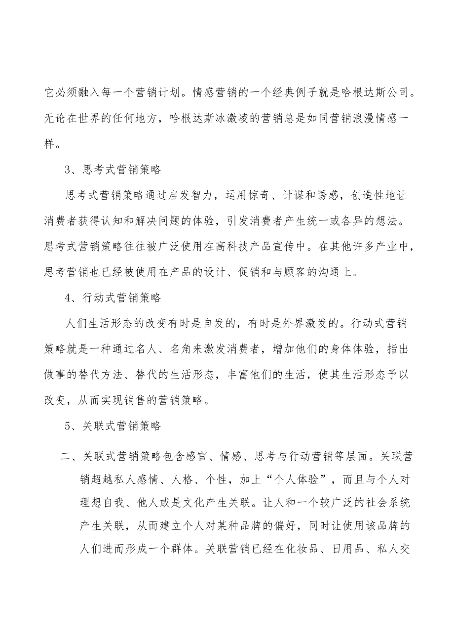 半导体设备零部件行业市场规模分析.docx_第2页