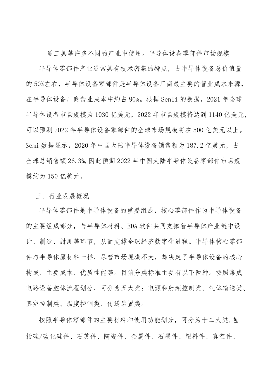 半导体设备零部件行业市场规模分析.docx_第3页