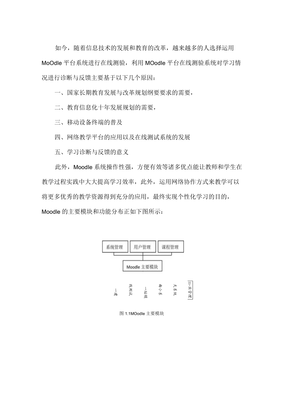 围绕B1技术支持的测验与练习的文本阅读 《基于Moodle 平台在线测验中知识领域的学习诊断及反馈研究》学习心得 （精品）.docx_第2页