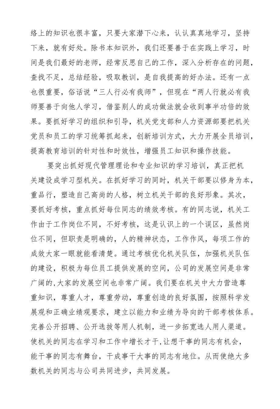 在公司会议上的讲话稿汇编（共3篇）.docx_第2页