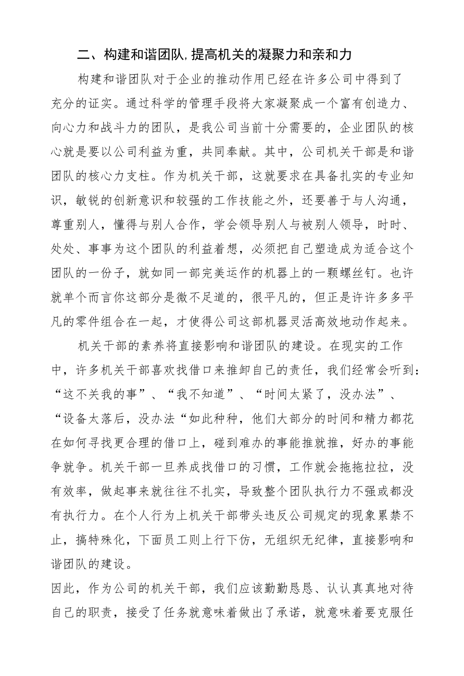 在公司会议上的讲话稿汇编（共3篇）.docx_第3页