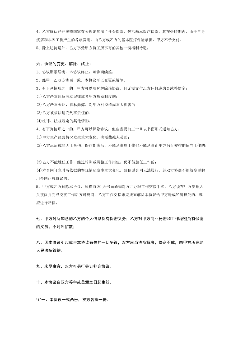 外聘专家顾问合同协议.docx_第2页