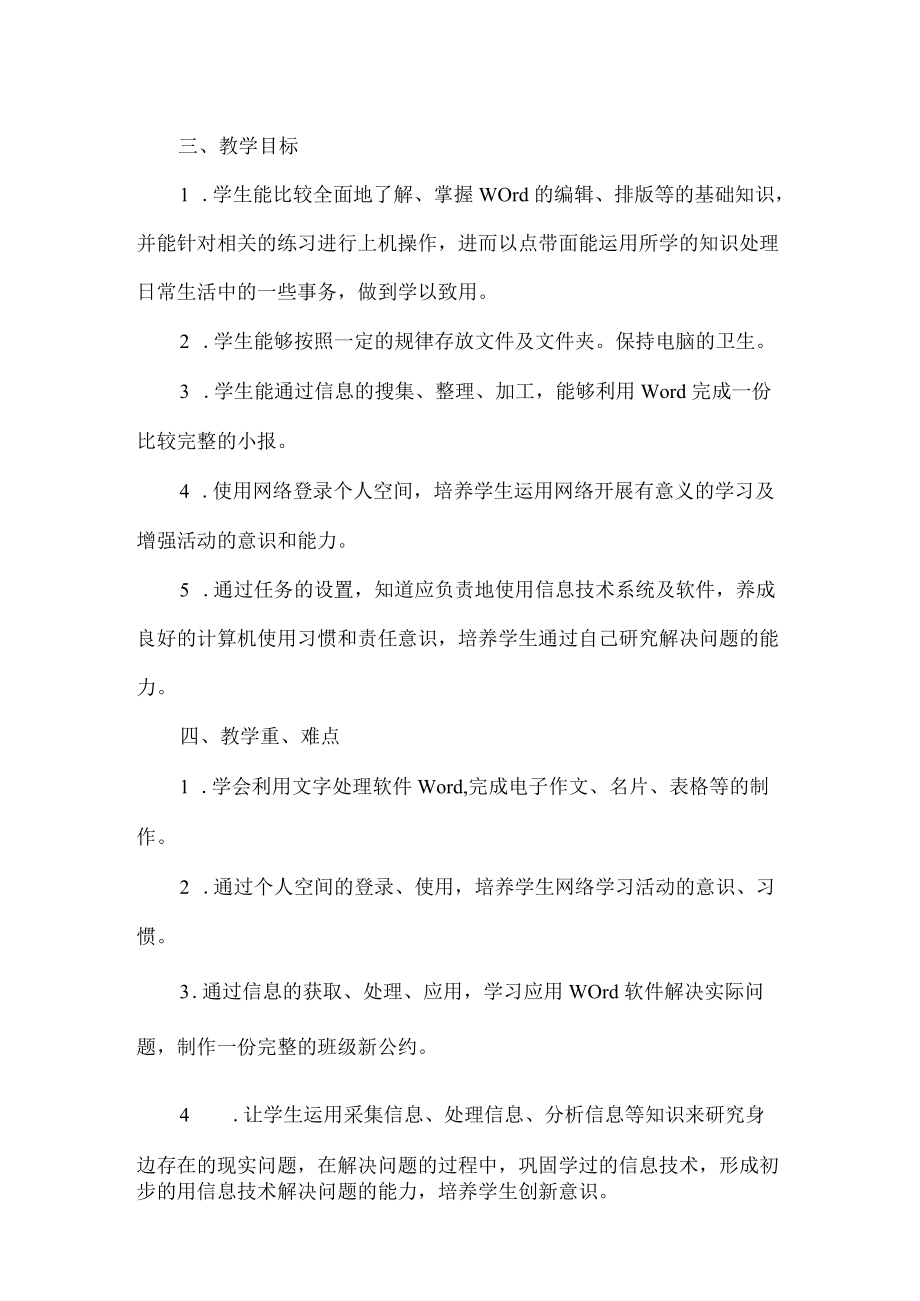 四年级信息技术第一学期教学计划.docx_第2页