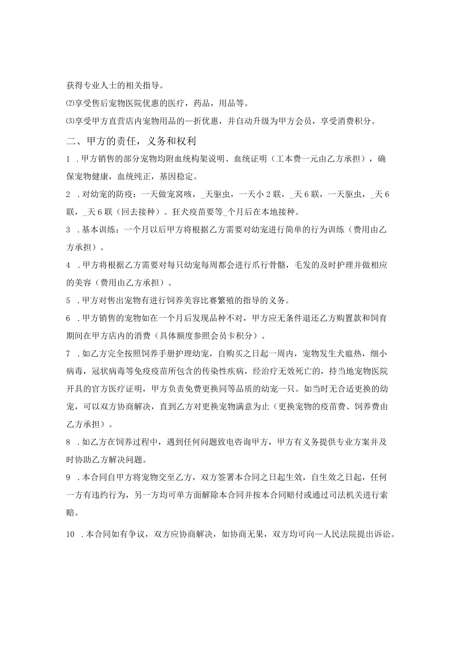 宠物销售合同（详细版）.docx_第2页