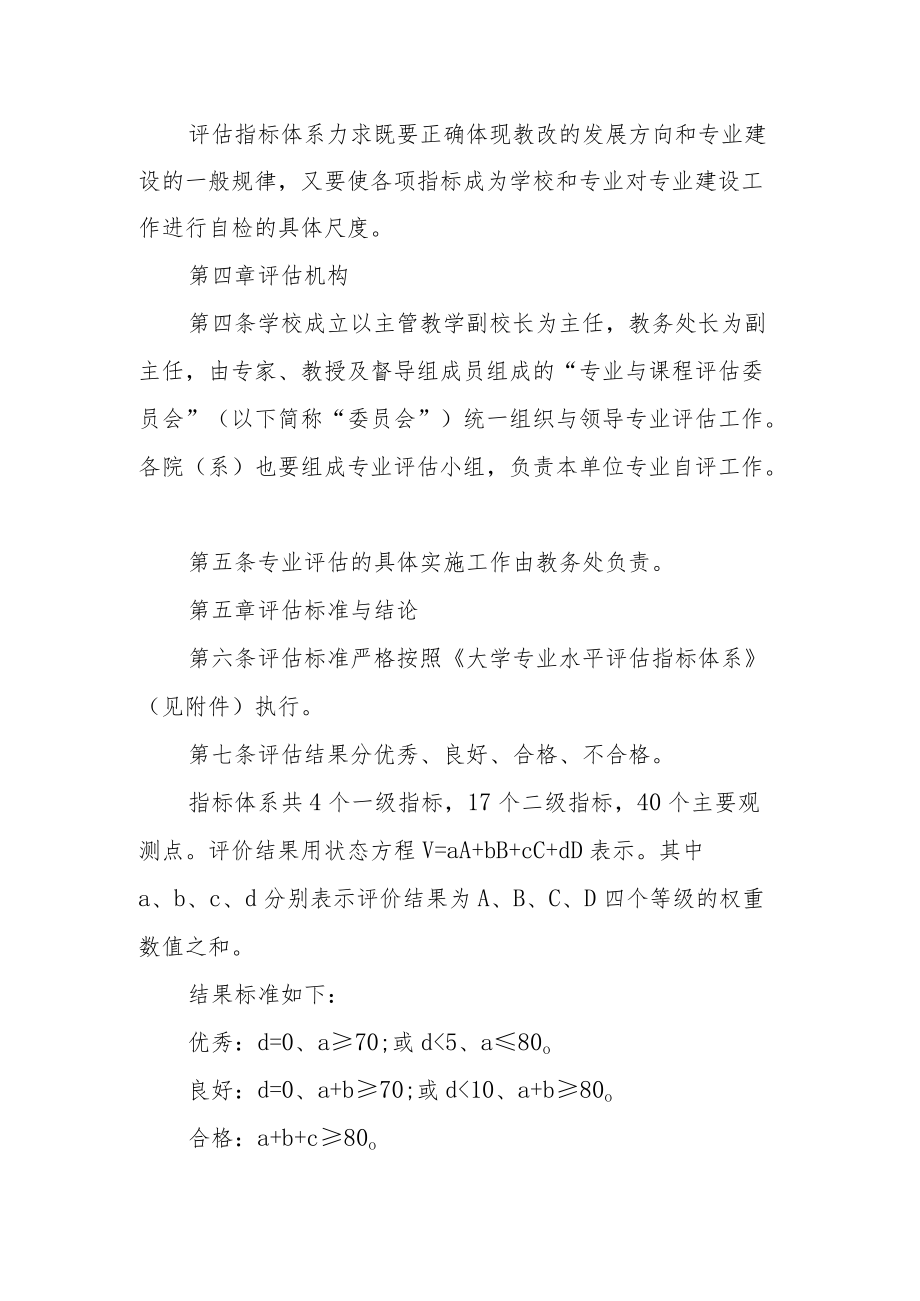 大学专业评估办法.docx_第2页