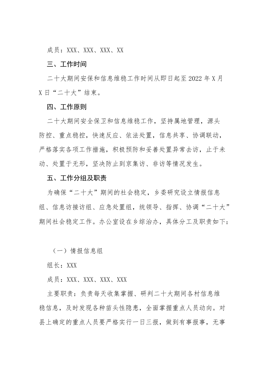 商务区二十大消防安全保卫工作方案等范文十篇合集.docx_第2页