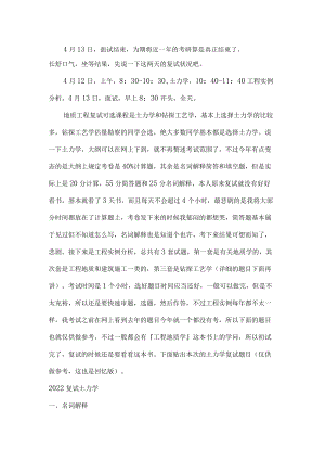 地质工程考研复试过程及真题.docx