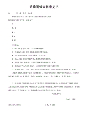 图审意见书.docx