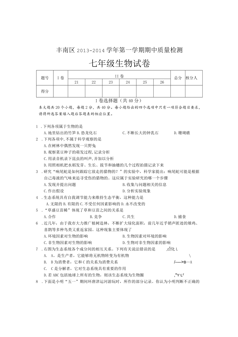 唐山市丰南区2013—2014学年第一学期期中质量检测.docx_第1页