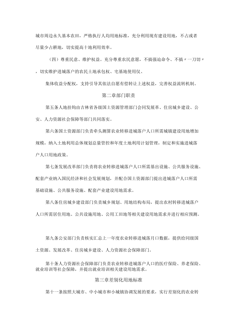 吉林省城镇建设用地增加规模同吸纳农业转移人口落户数量挂钩机制实施细则（试行）.docx_第2页