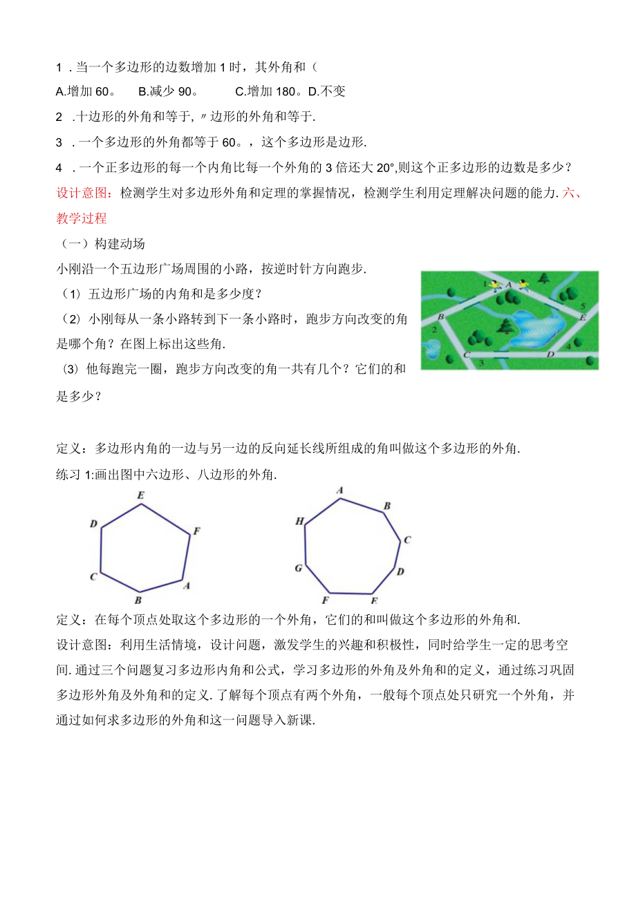 多边形的内角和与外角和第2课时讲义.docx_第3页