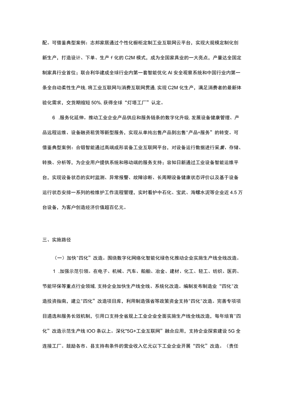 安徽推进制造业数字化模式创新行动方案（2022—2025年.docx_第3页