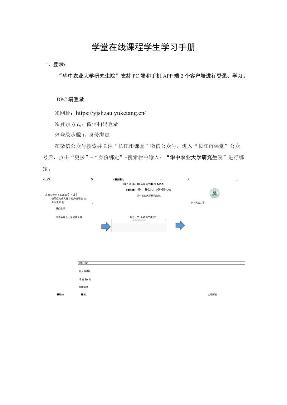 学堂在线课程学生学习手册.docx_第1页