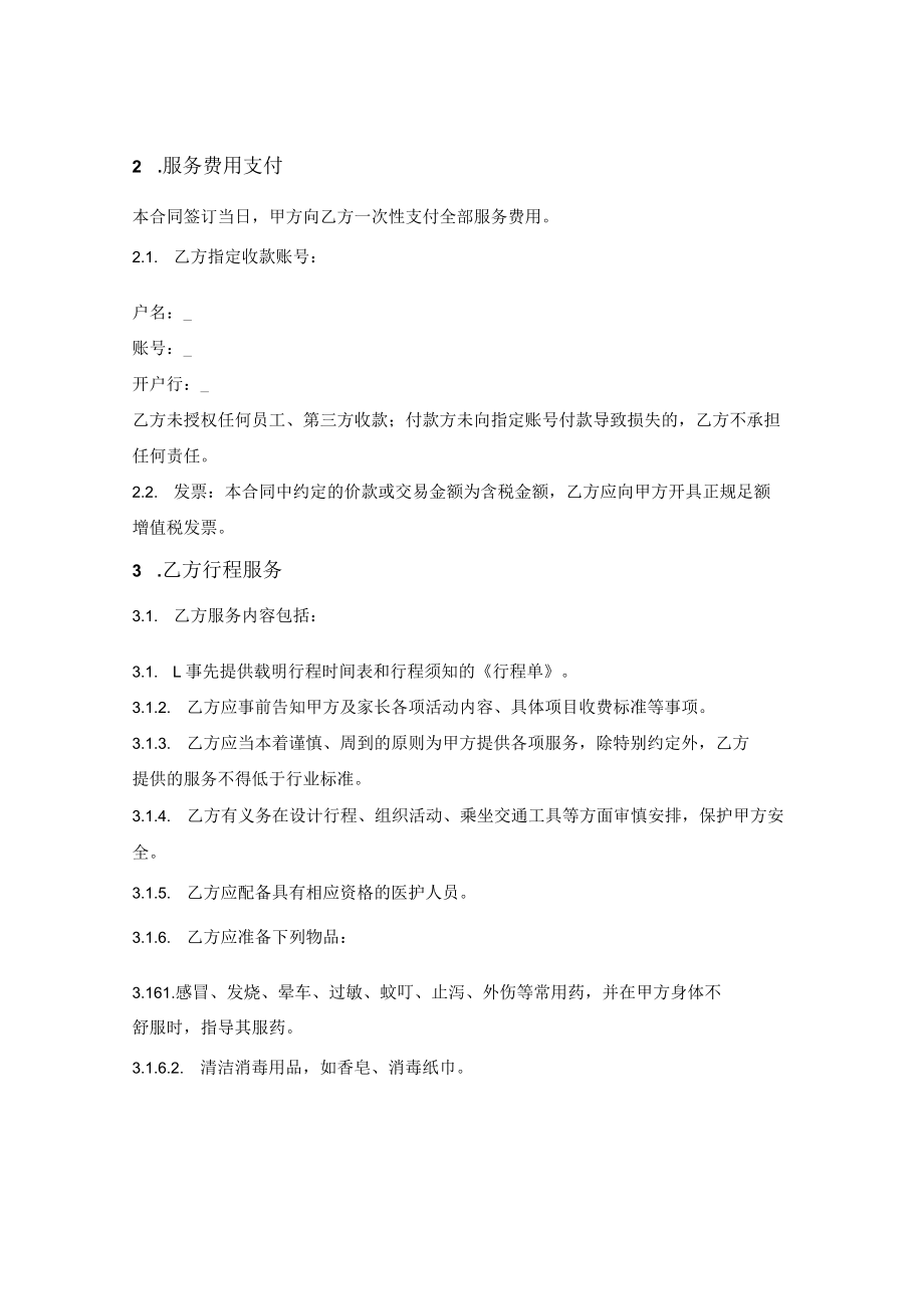 境内游学夏令营冬令营活动参团合同.docx_第3页