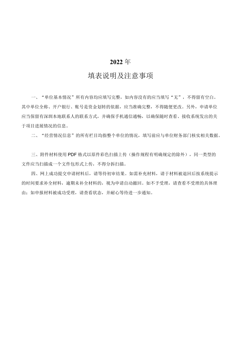 基础研究计划申请书.docx_第2页