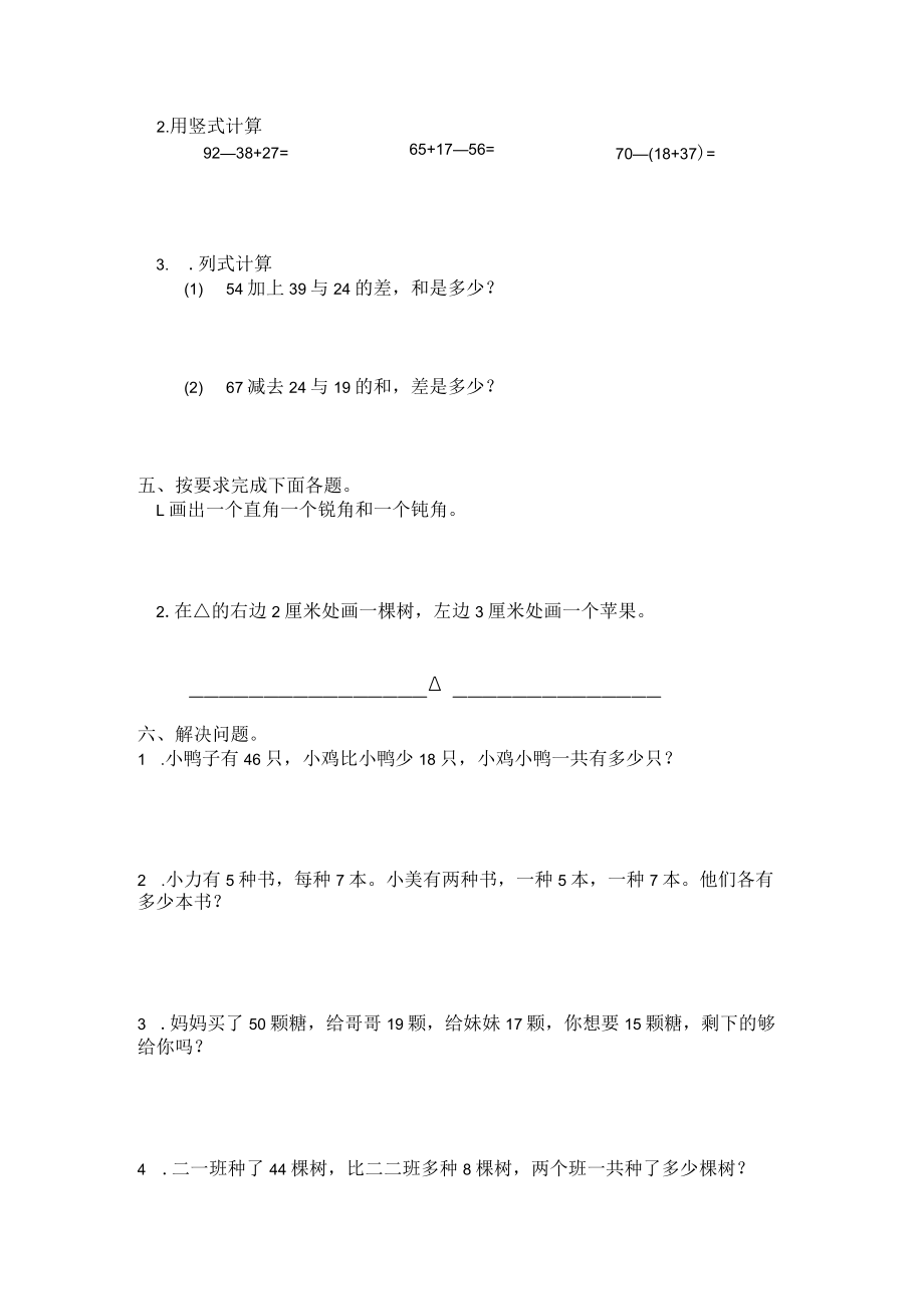 小学教育集团二年级暑假作业练习题.docx_第2页