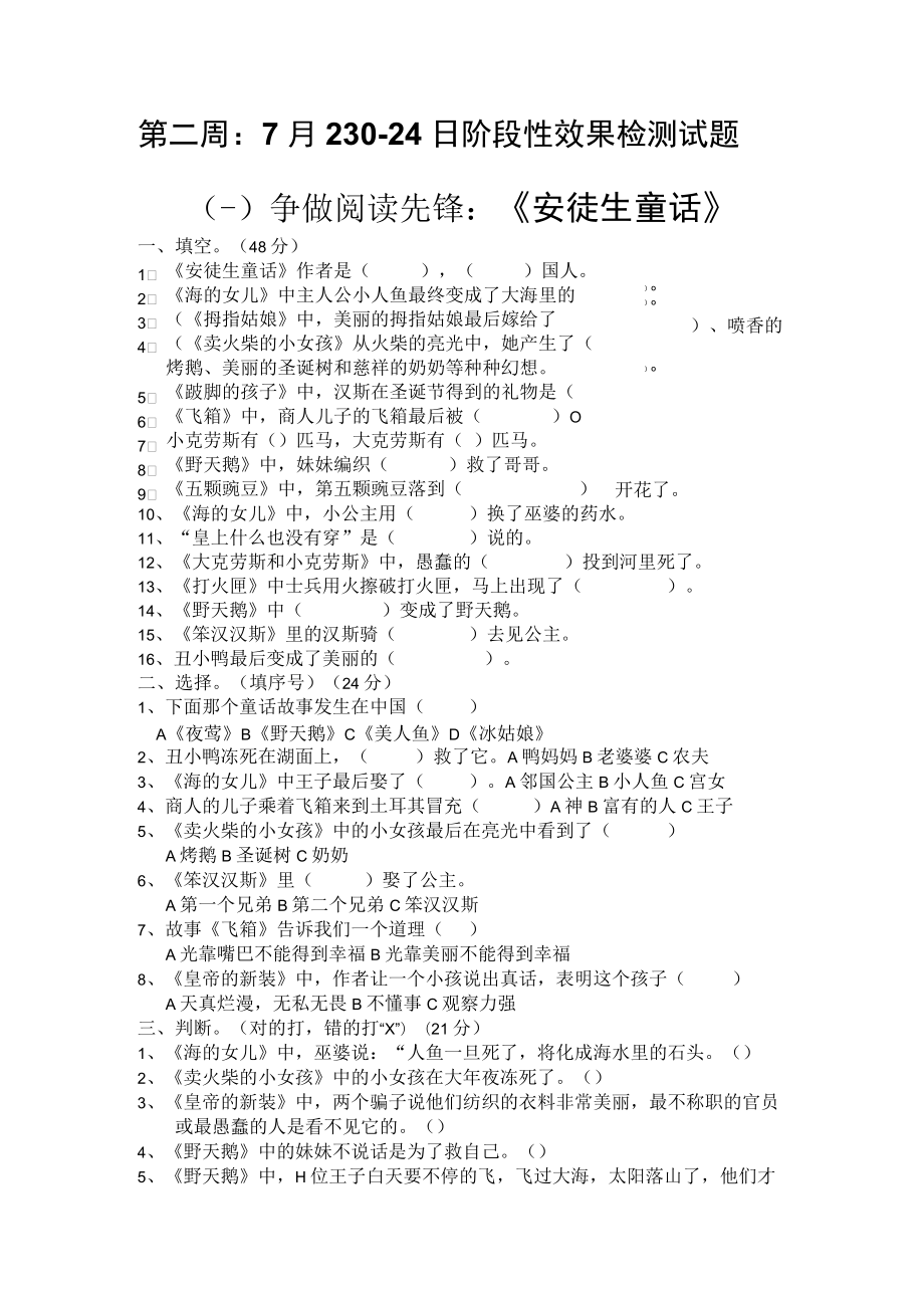 小学教育集团二年级暑假作业练习题.docx_第3页