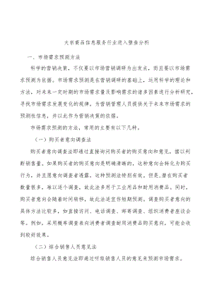 大宗商品信息服务行业进入壁垒分析.docx