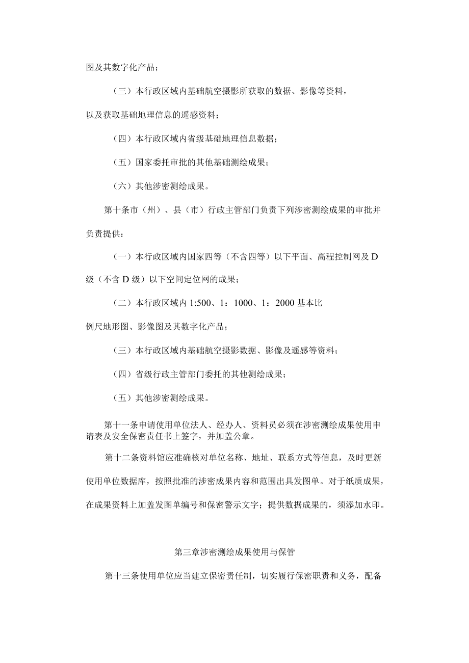 吉林省涉密测绘成果管理办法（试行）.docx_第3页