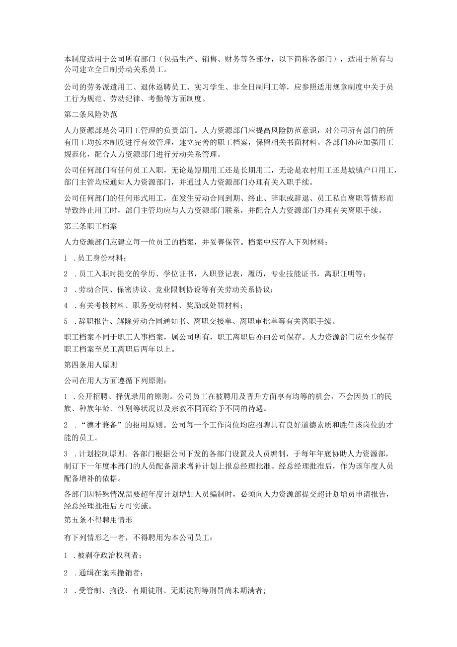 员工手册范本（中小企业通用版）.docx_第2页