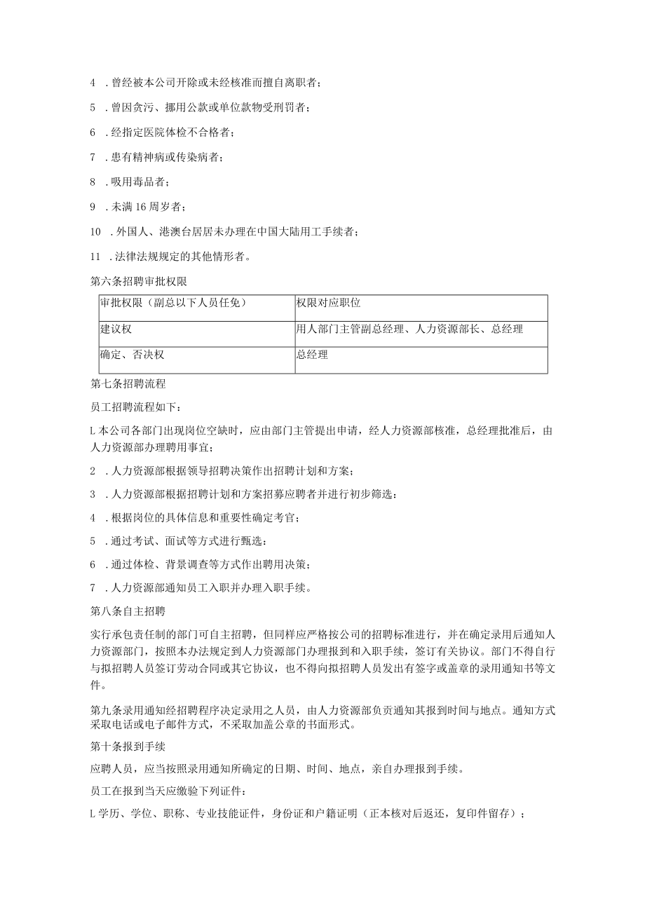 员工手册范本（中小企业通用版）.docx_第3页