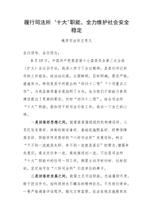 四问十二想研讨发言材料.docx