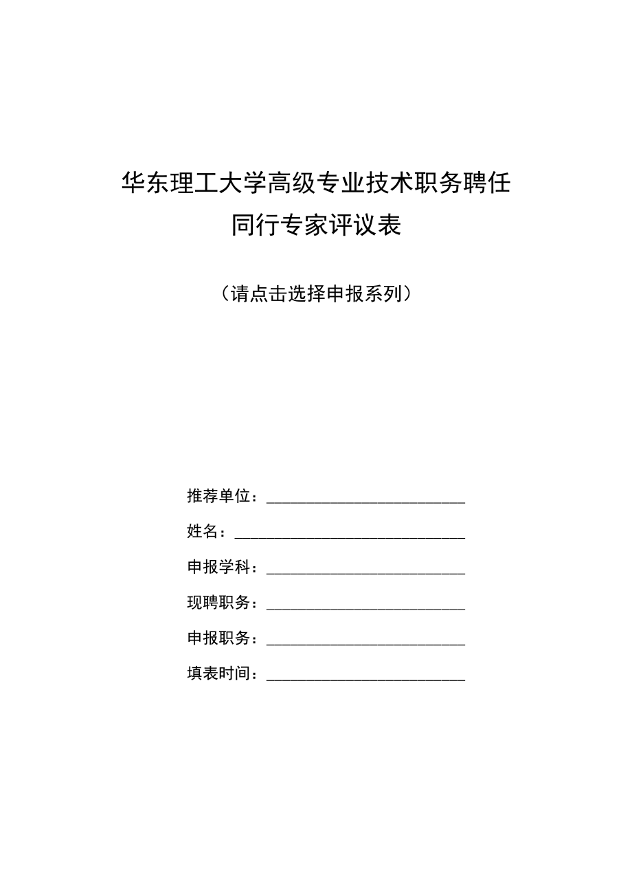 同行专家评议表-党务工作者行政管理人员.docx_第1页