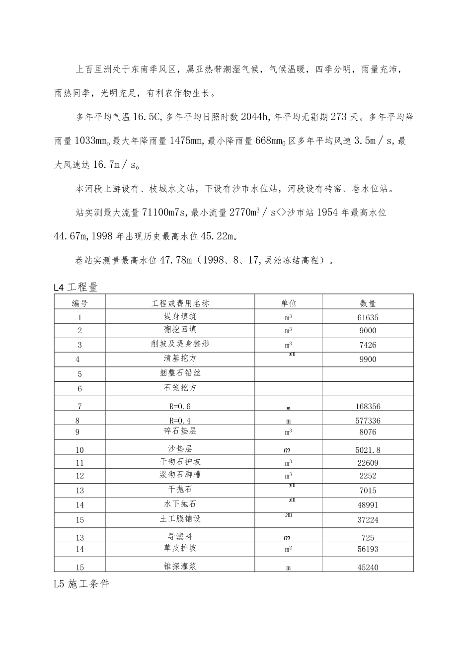 堤防工程施工设计方案方案.docx_第2页