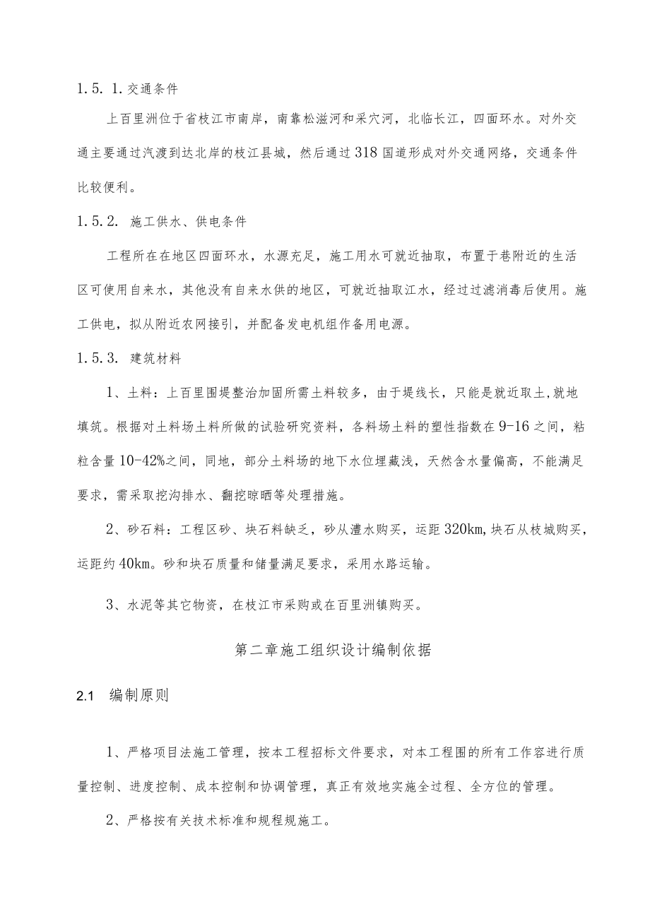 堤防工程施工设计方案方案.docx_第3页