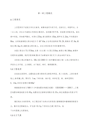 堤防工程施工设计方案方案.docx