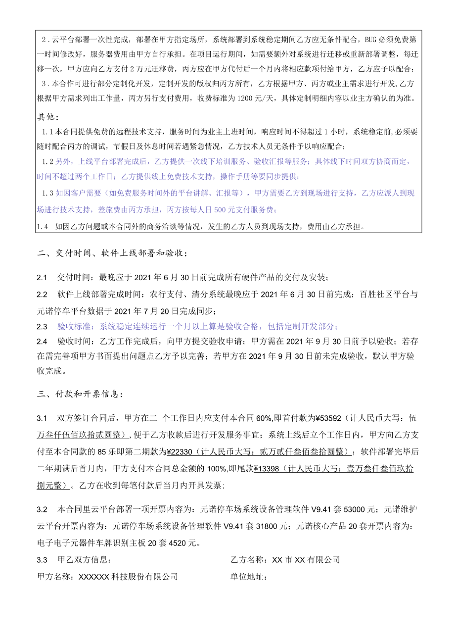 城市级智慧停车项目采购合同（六稿）.docx_第2页