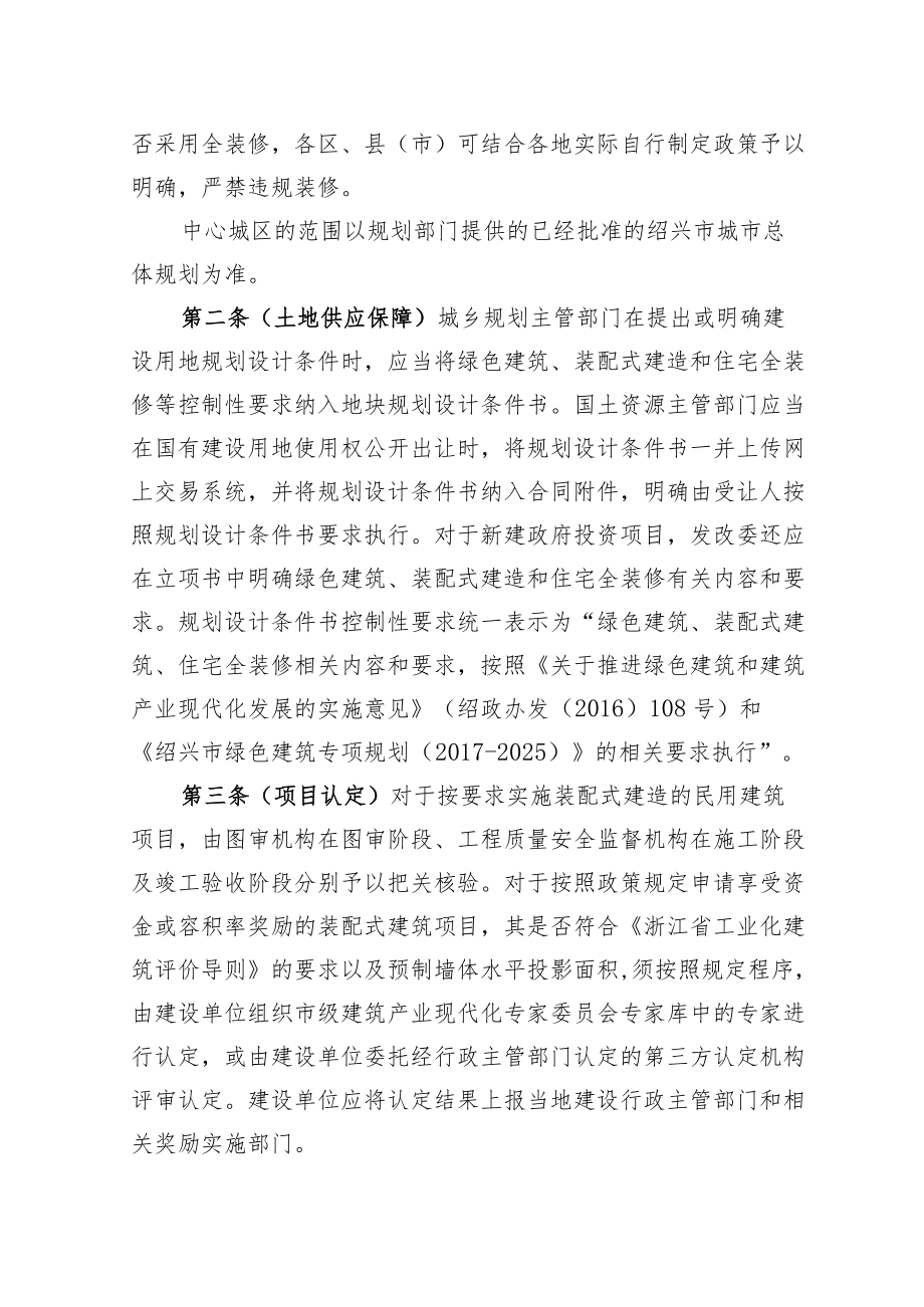 实施细则.docx_第2页