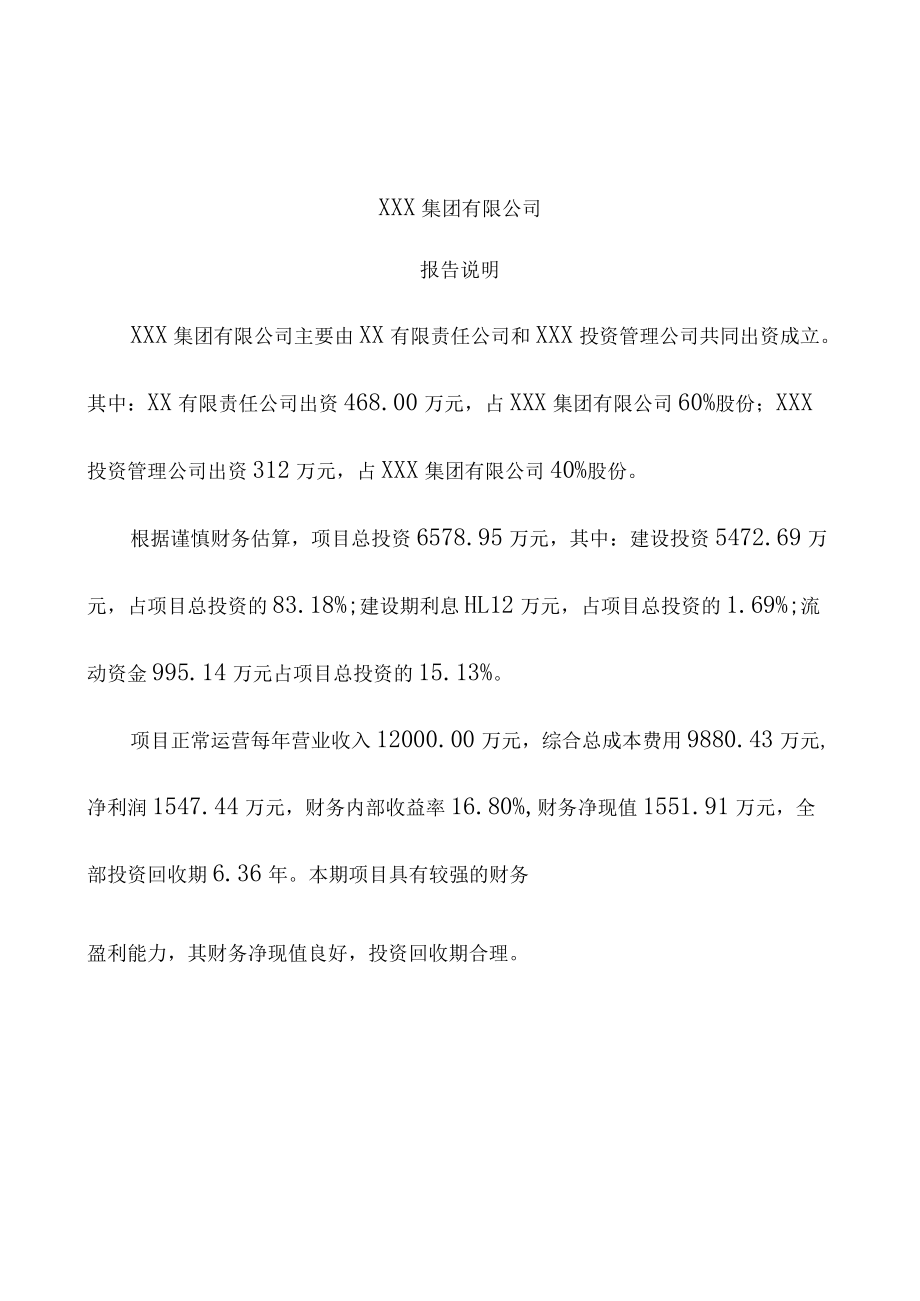 大同关于成立“东数西算”数据中心公司可行性报告【范文】.docx_第2页