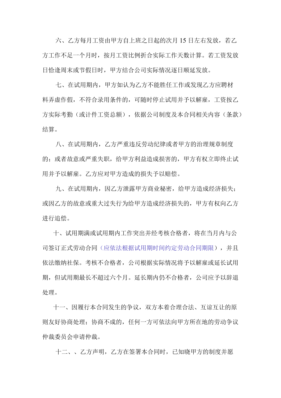 员工试用期劳动合同（推荐范本）.docx_第2页