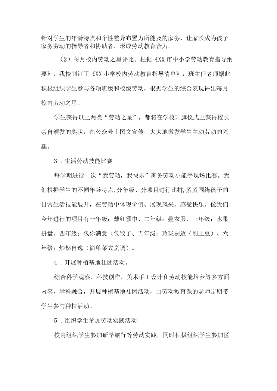 小学劳动教育亮点总结.docx_第2页