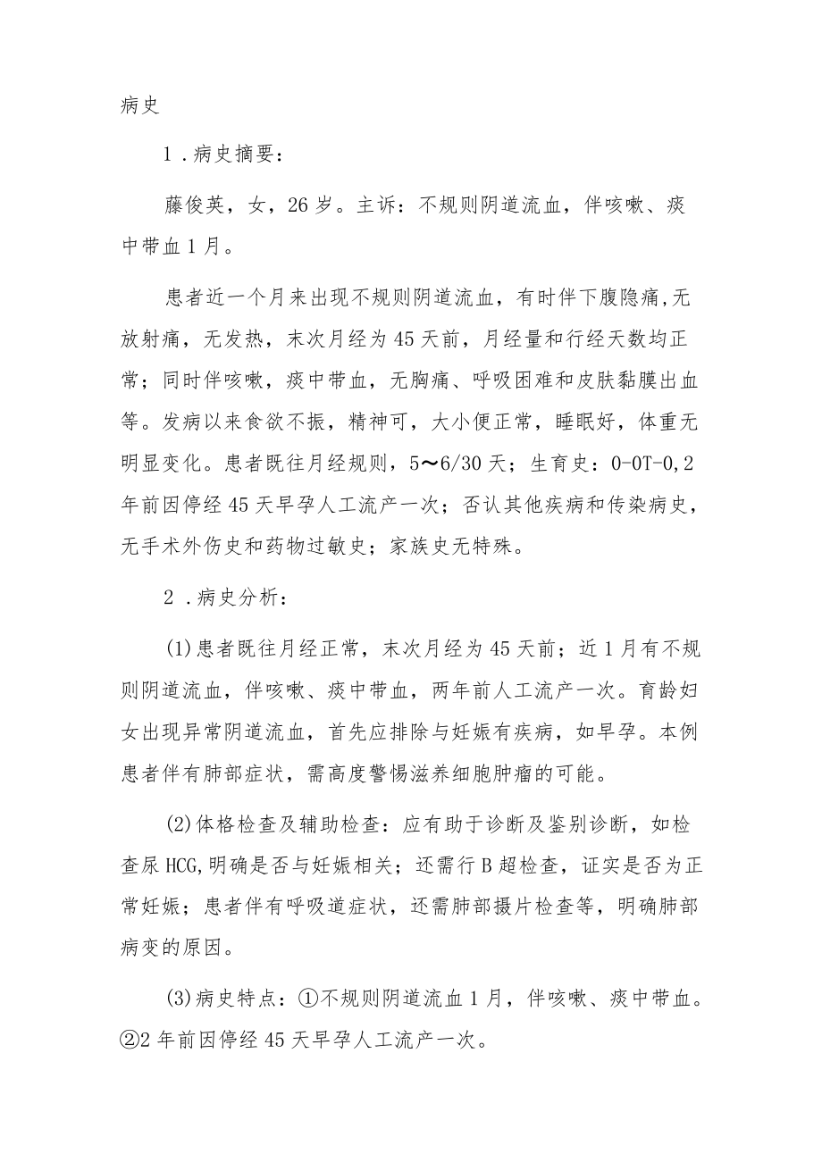 妇产科医师晋升副高（正高）高级职称病例分析专题报告3篇汇编.docx_第2页