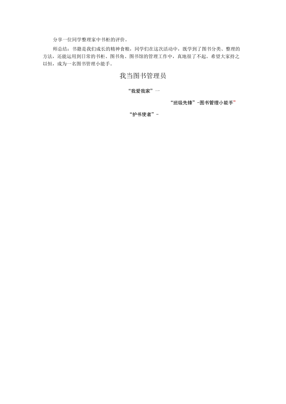 小学 六年级 综合实践《我当图书管理员》教学设计.docx_第3页