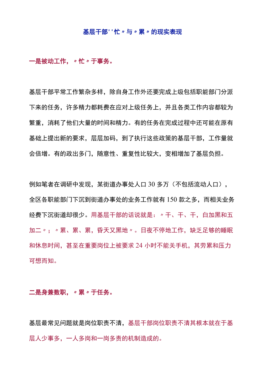 基层干部“忙”与“累”的现实表现.docx_第1页