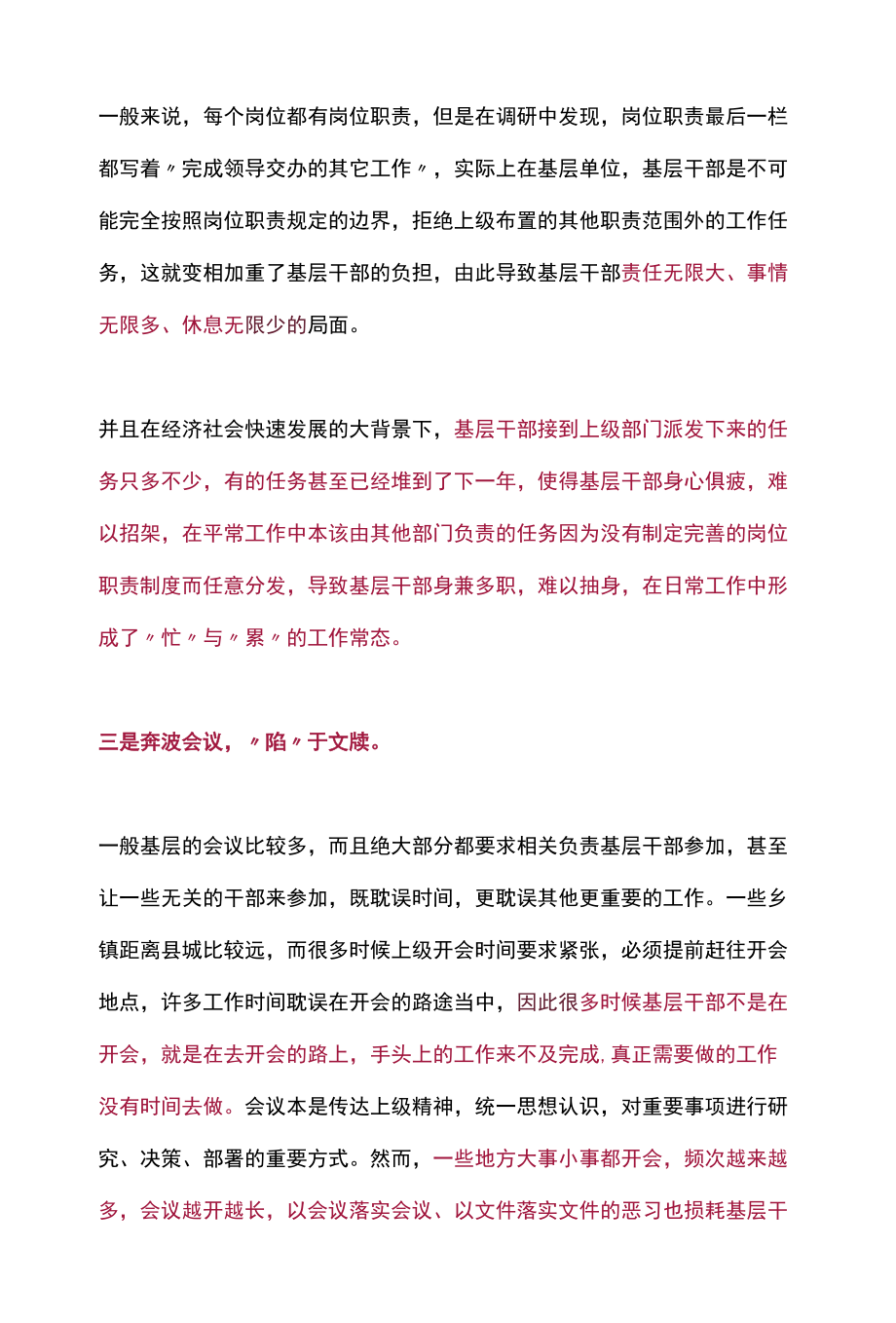 基层干部“忙”与“累”的现实表现.docx_第2页