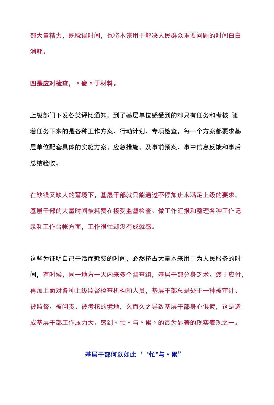 基层干部“忙”与“累”的现实表现.docx_第3页