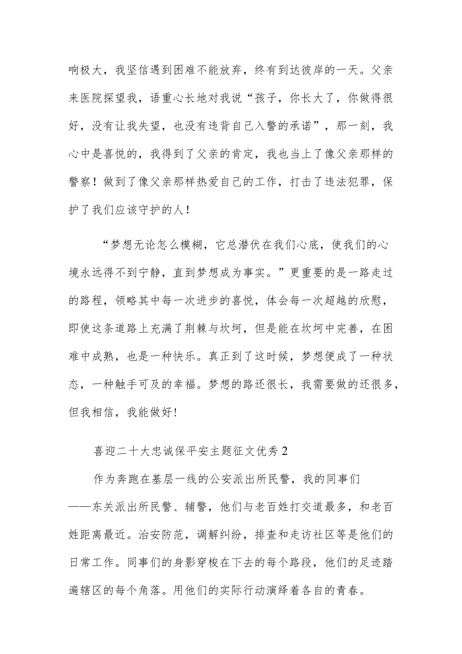 喜迎二十大忠诚保平安主题征文四篇.docx_第3页