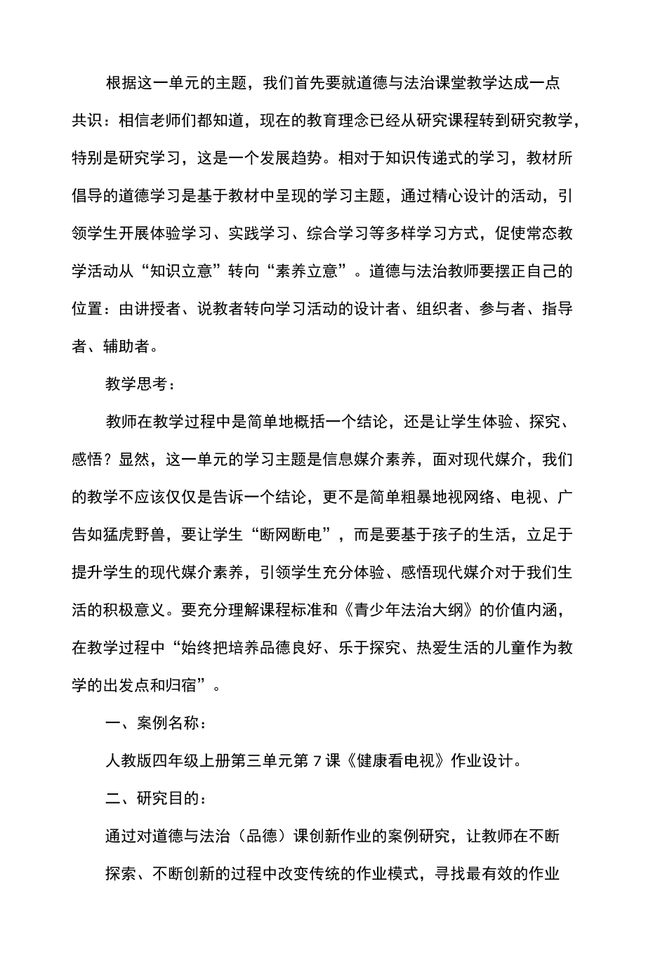 大象版四年级上册道德与法治优秀作业设计案例.docx_第2页